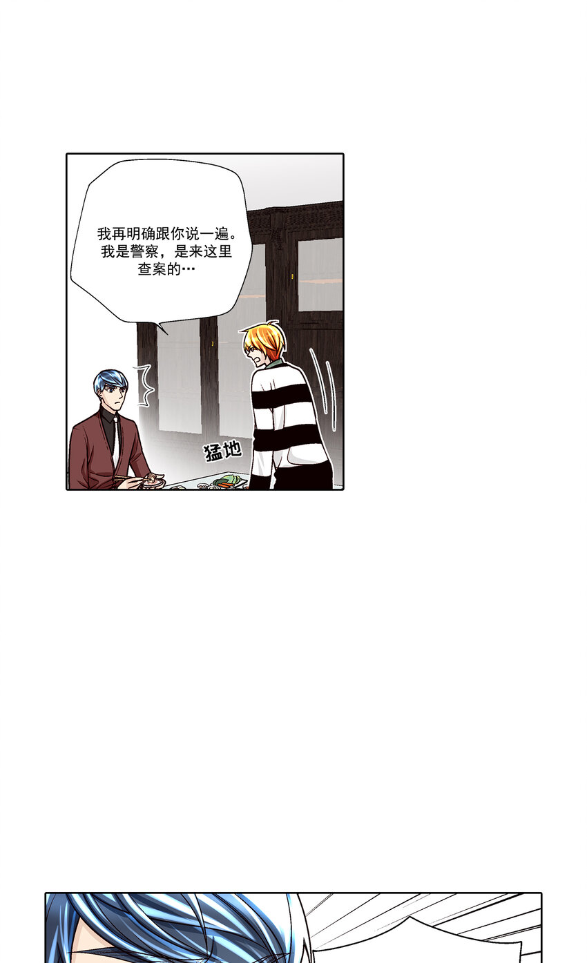 這個經紀人很可疑 - 第34話 - - 1