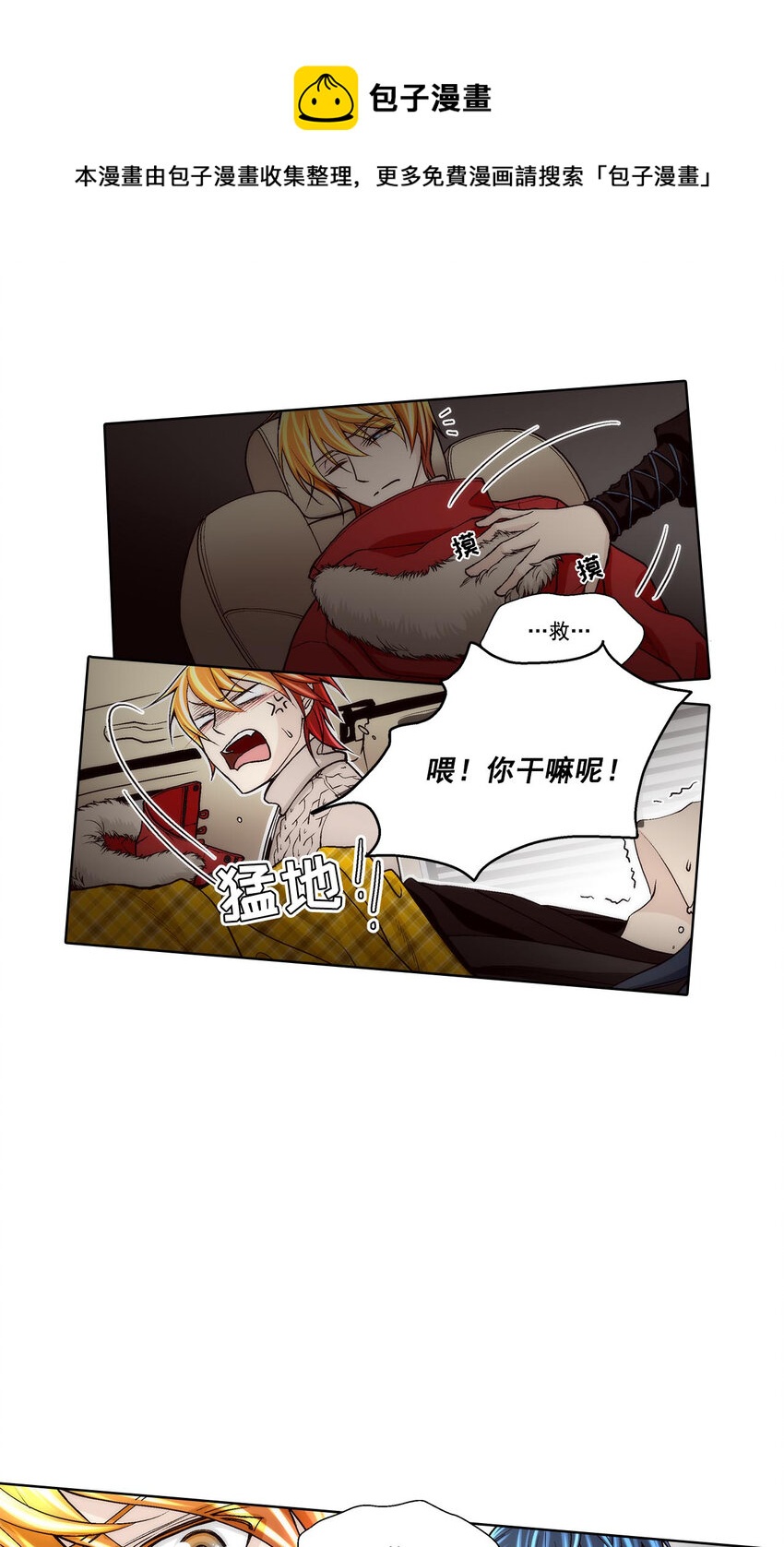 這個經紀人很可疑 - 第42話 - - 1