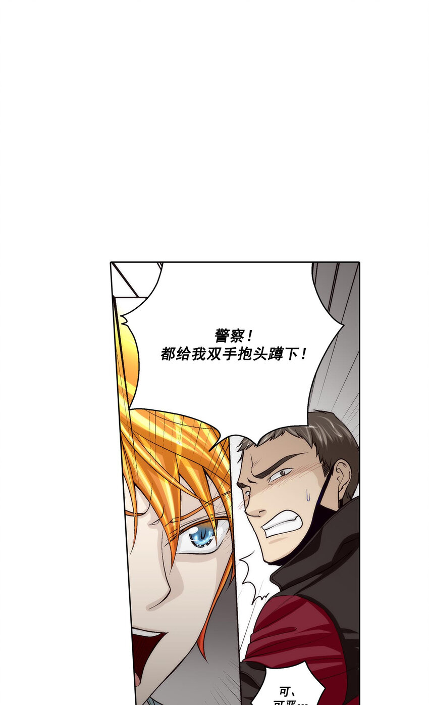 這個經紀人很可疑 - 第44話 - - 4