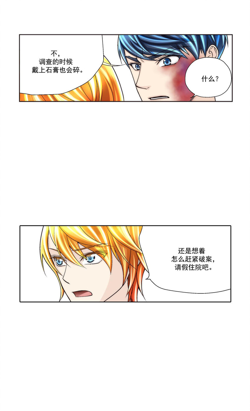 這個經紀人很可疑 - 第44話 - - 2