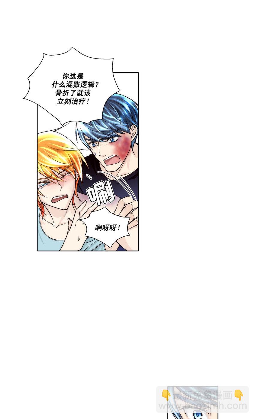 這個經紀人很可疑 - 第44話 - - 3