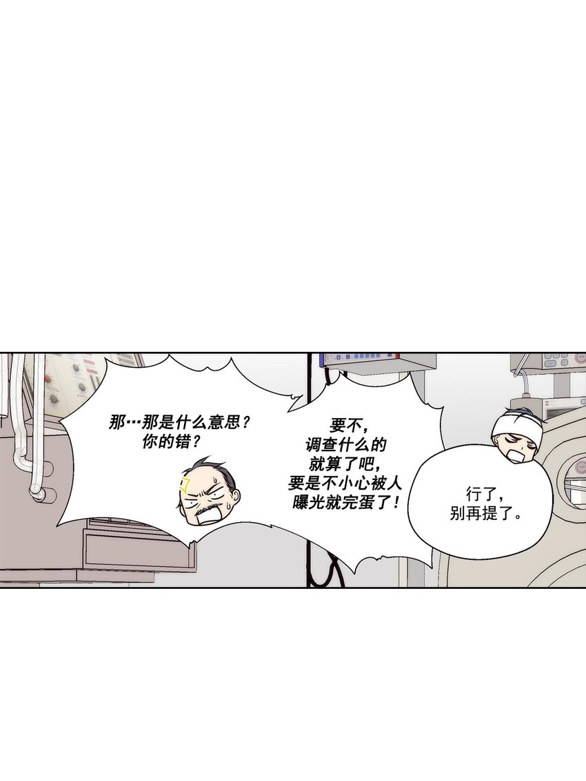 這個經紀人很可疑 - 第46話 - - 2