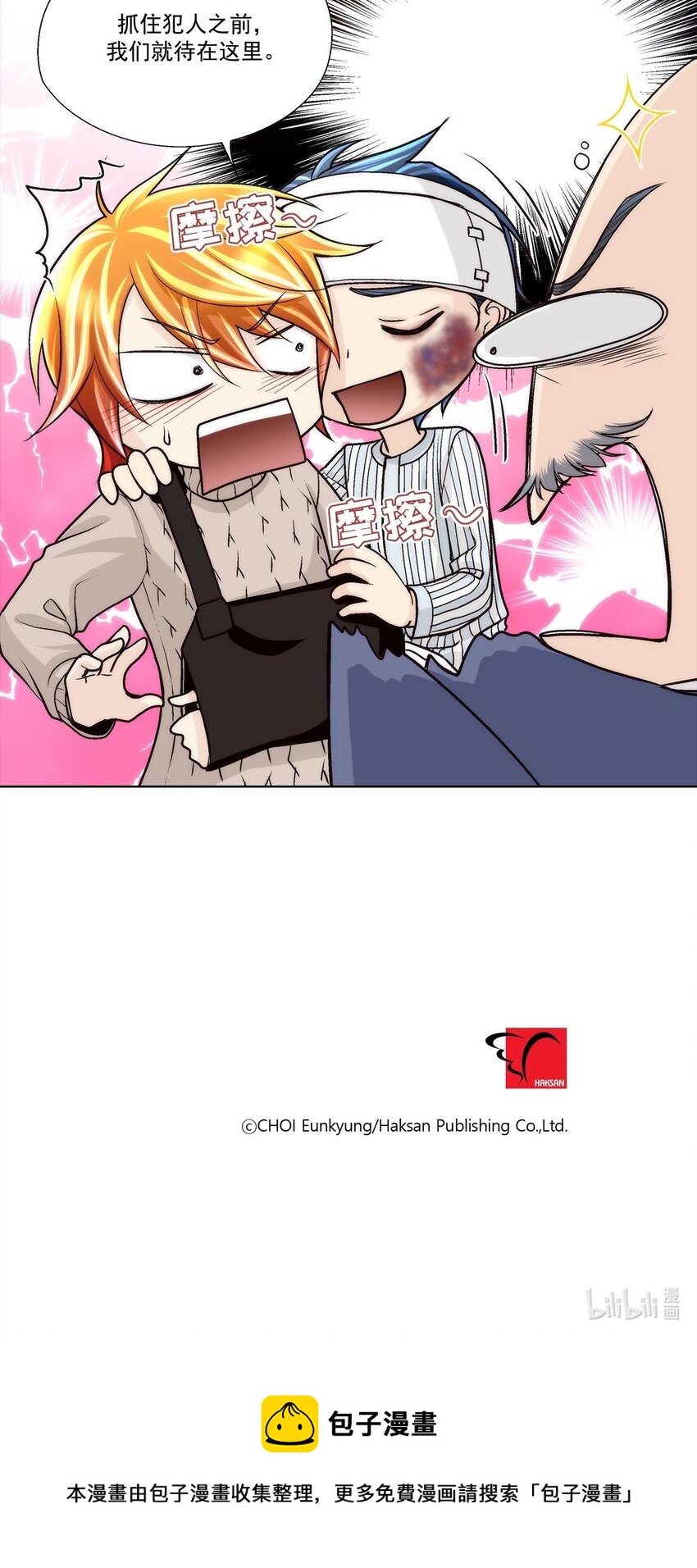 這個經紀人很可疑 - 第46話 - - 4