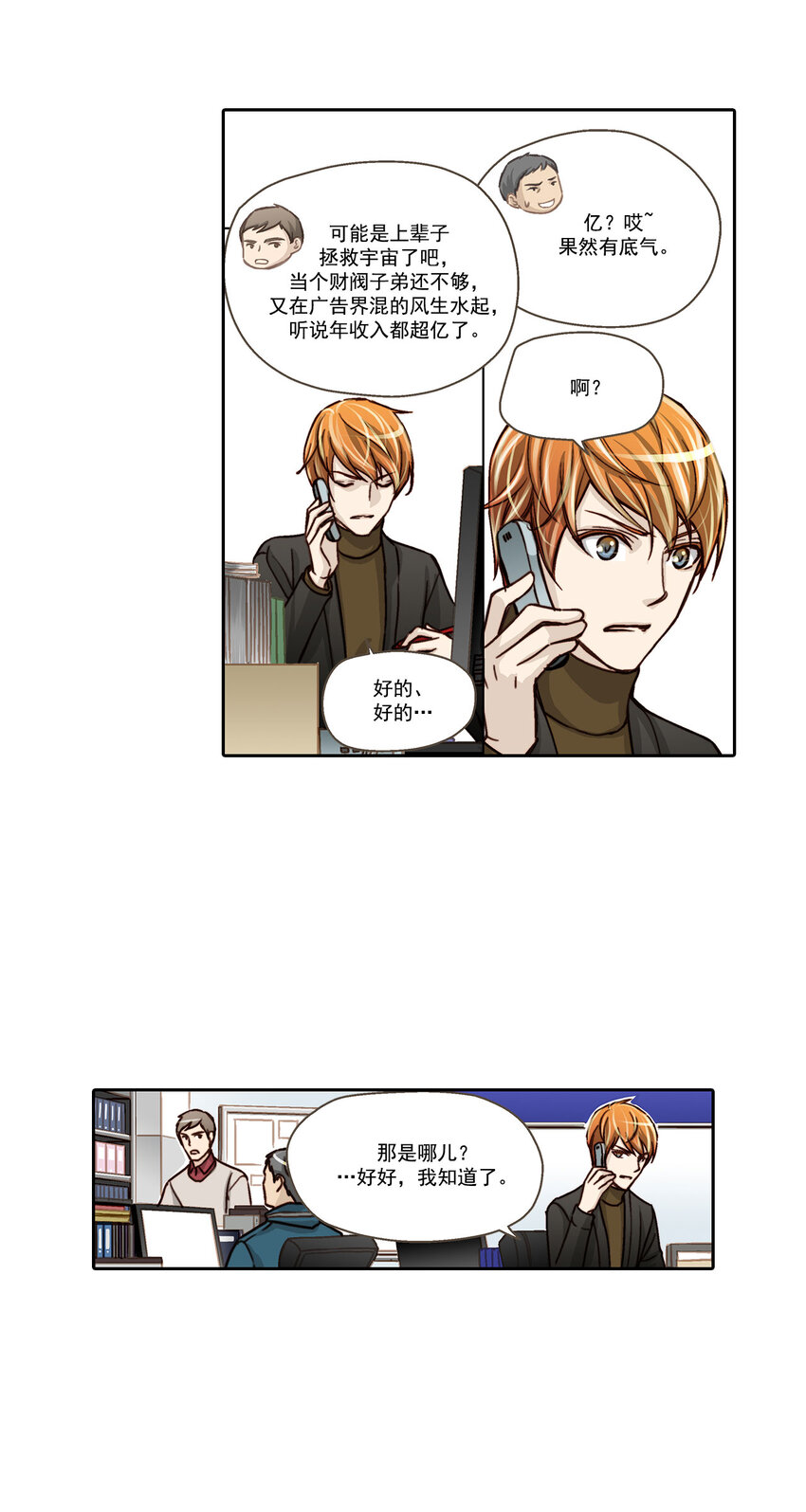 這個經紀人很可疑 - 第6話 - - 2