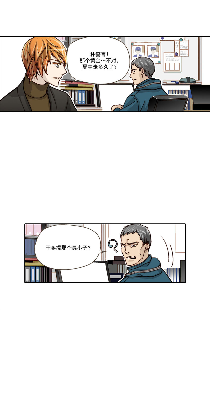 這個經紀人很可疑 - 第6話 - - 3