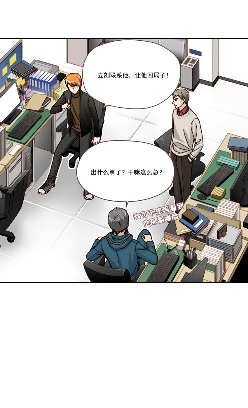 這個經紀人很可疑 - 第6話 - - 4