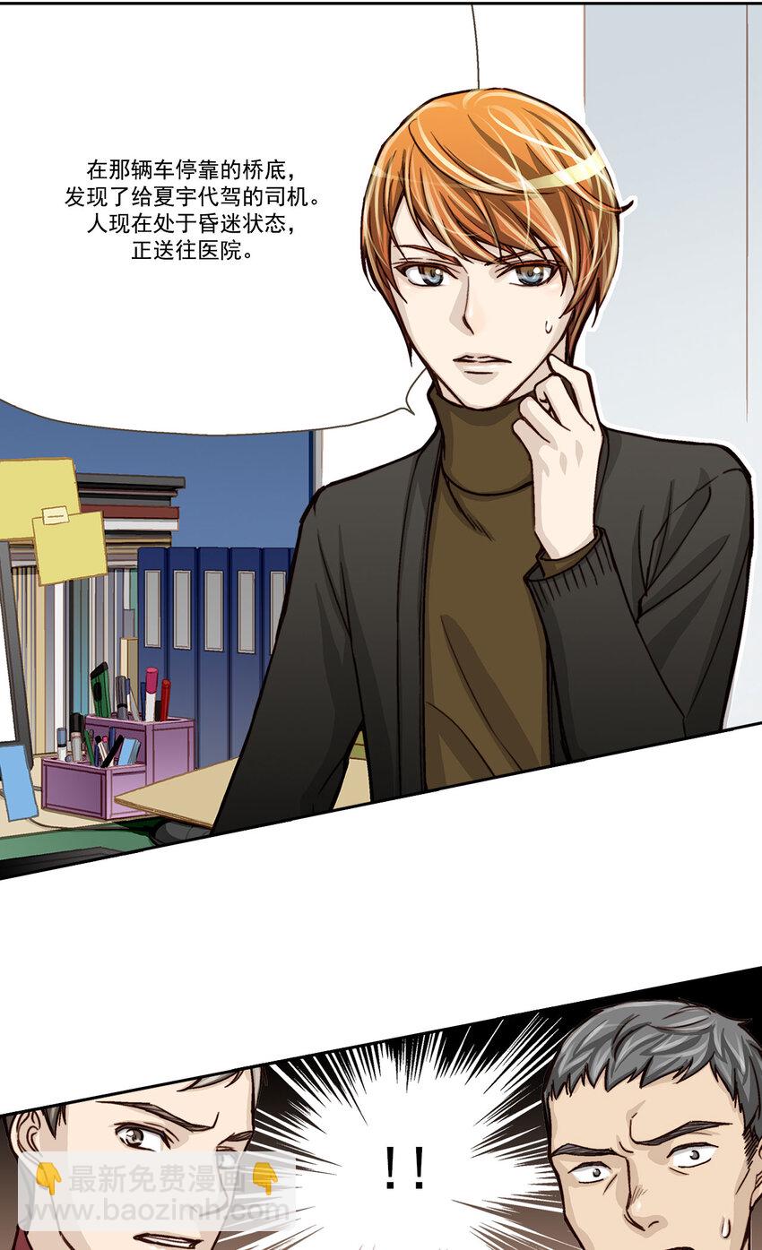 這個經紀人很可疑 - 第6話 - - 1