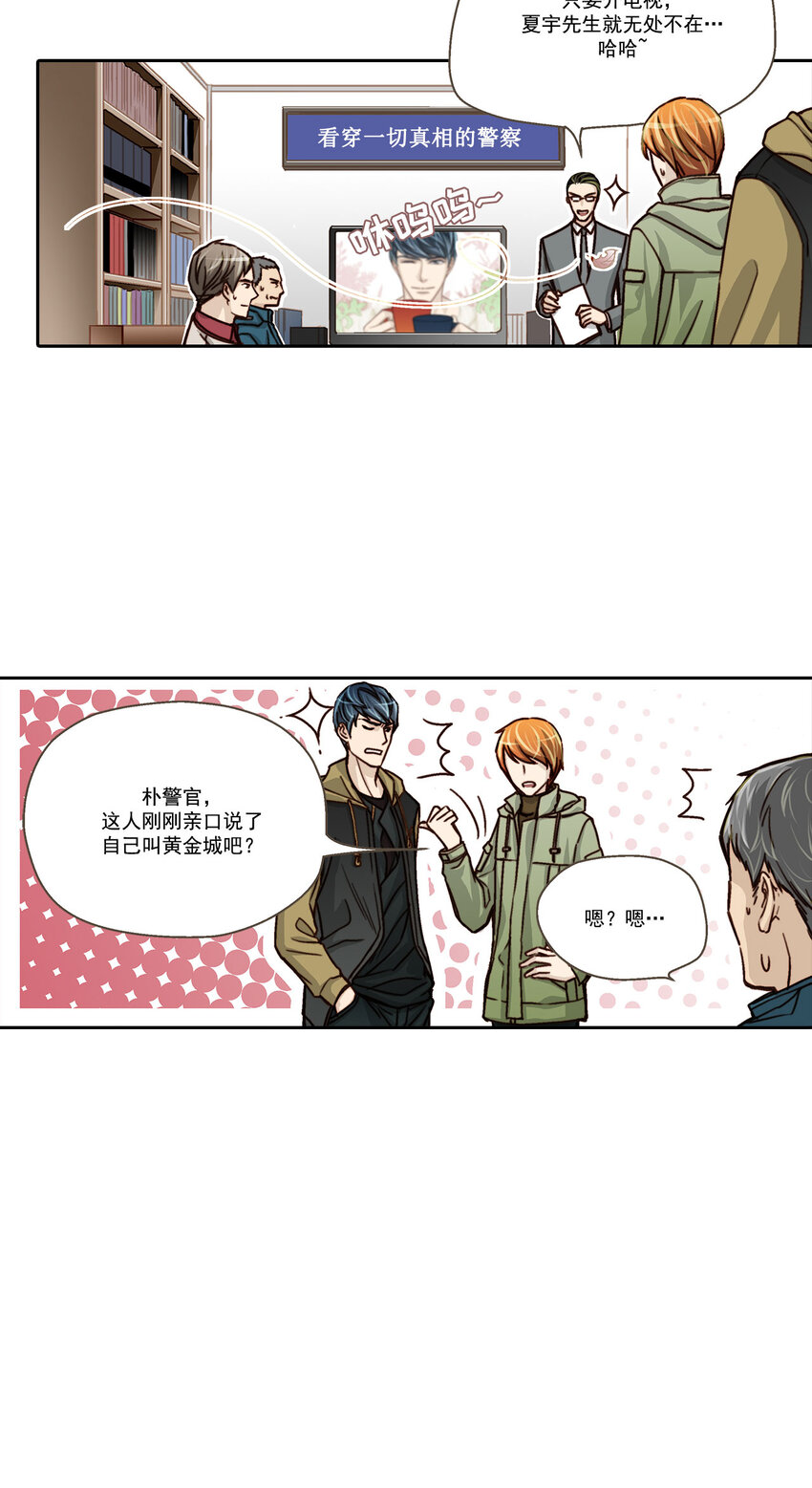 這個經紀人很可疑 - 第6話 - - 1