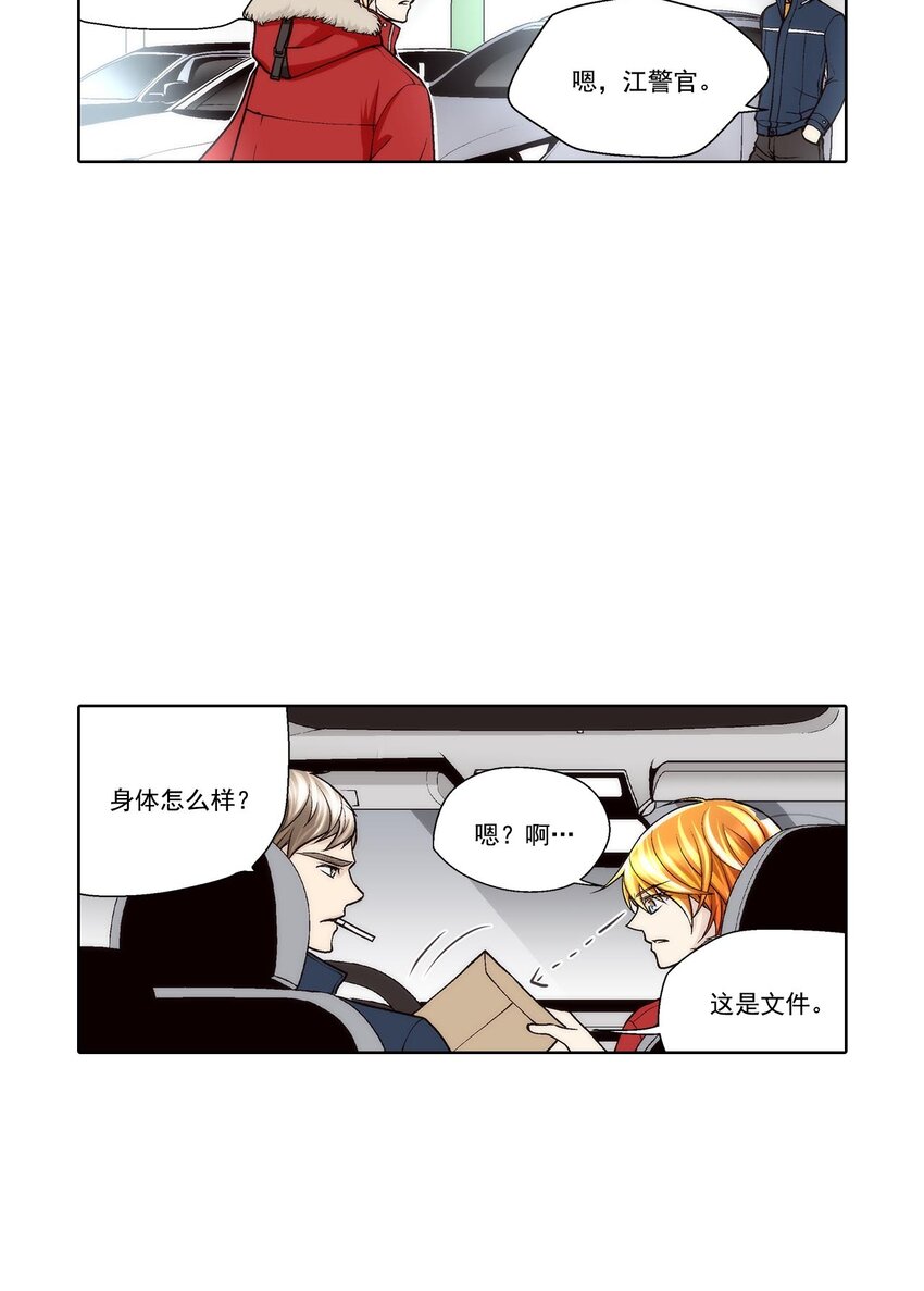 這個經紀人很可疑 - 第52話 - - 5