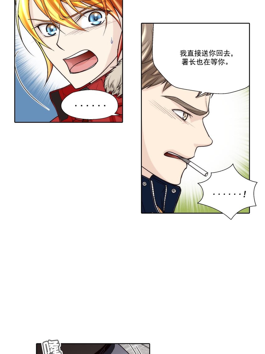 這個經紀人很可疑 - 第52話 - - 4