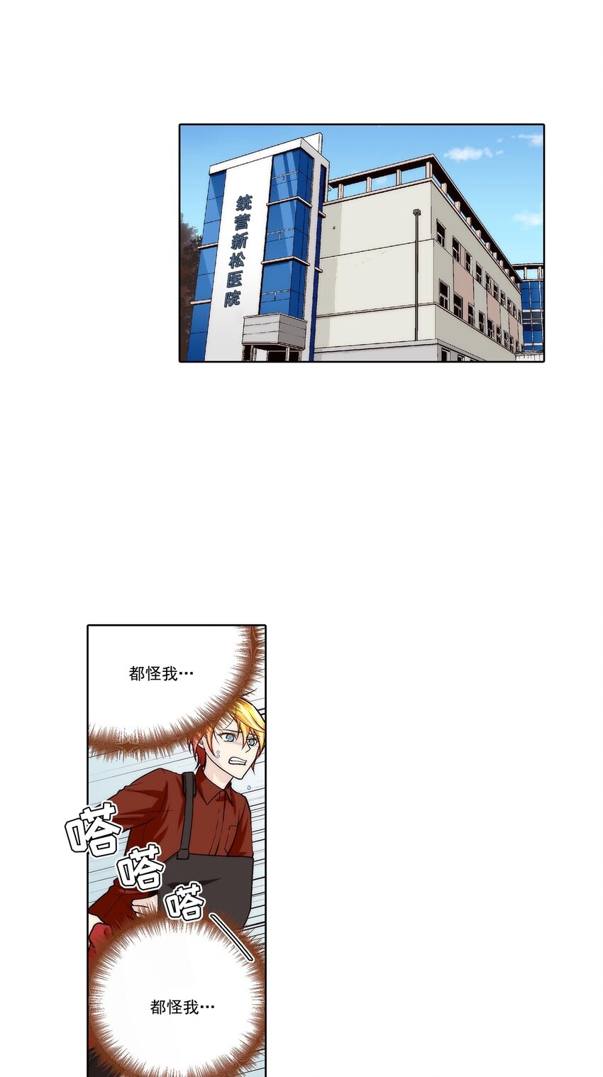 這個經紀人很可疑 - 第54話 - - 3