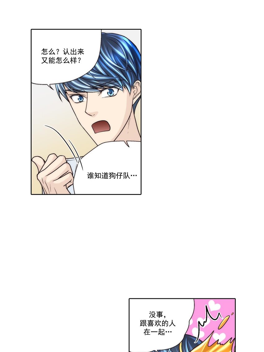 這個經紀人很可疑 - 第56話 - - 4