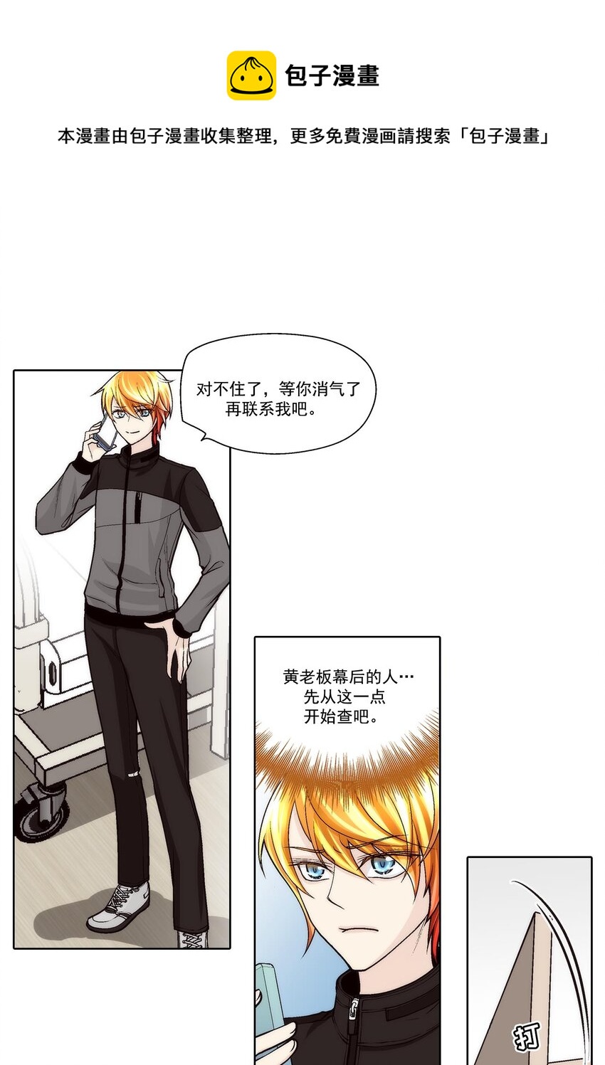 這個經紀人很可疑 - 第58話 - - 1