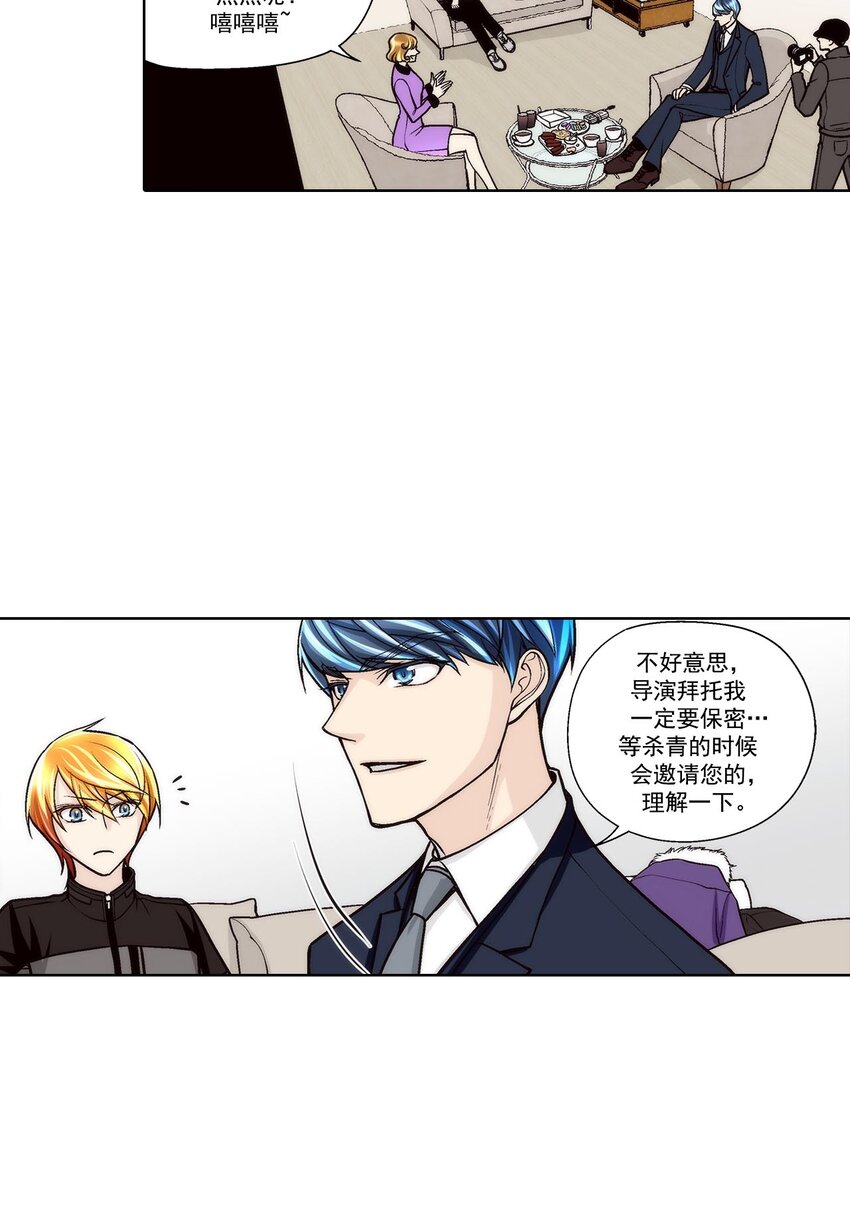 這個經紀人很可疑 - 第58話 - - 1