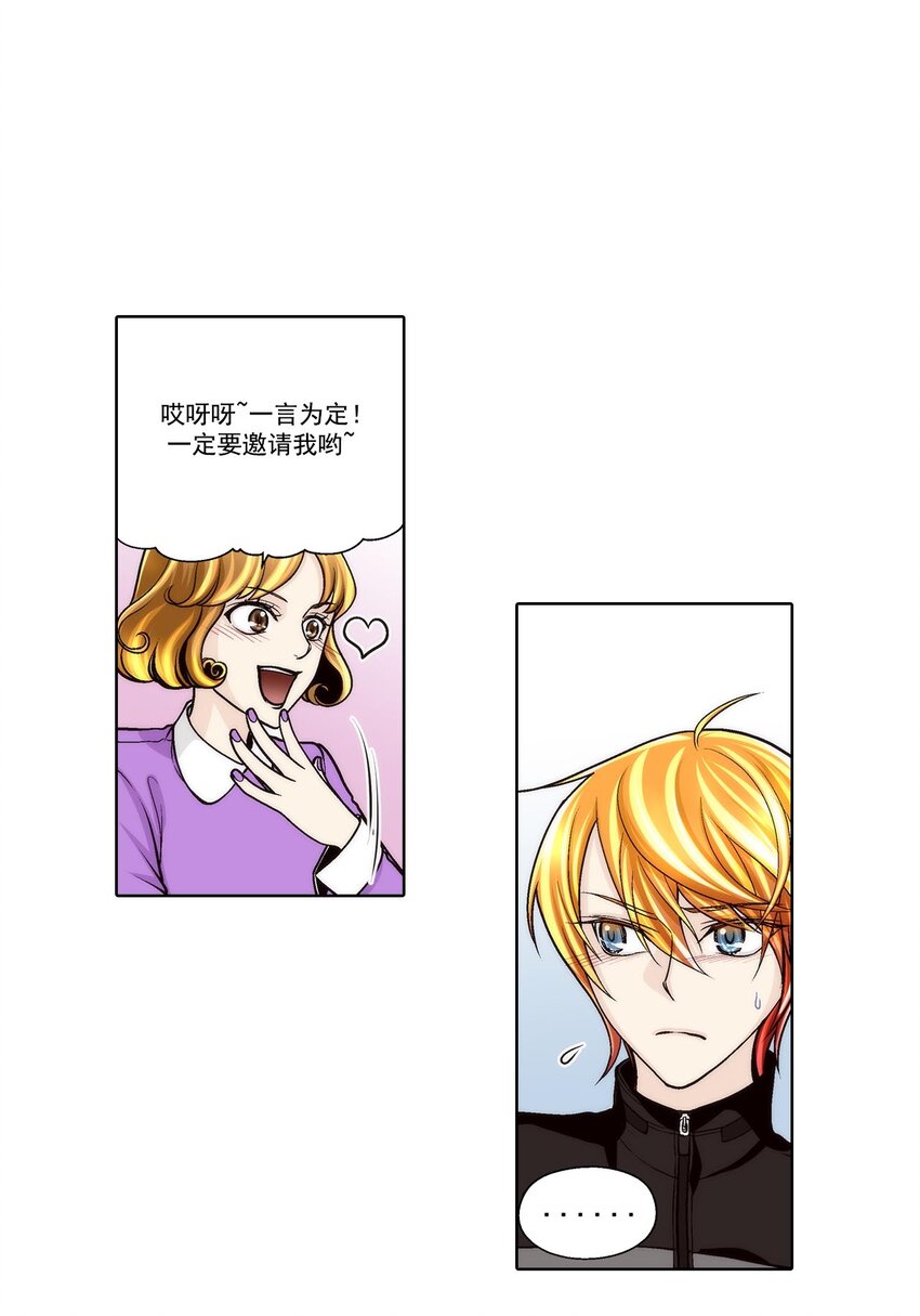 這個經紀人很可疑 - 第58話 - - 2