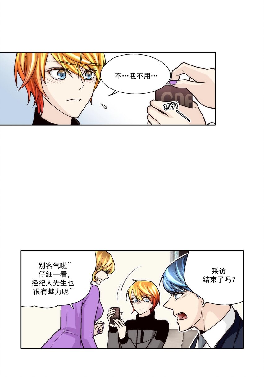 這個經紀人很可疑 - 第58話 - - 5