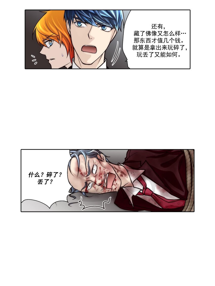 這個經紀人很可疑 - 第60話 - - 3