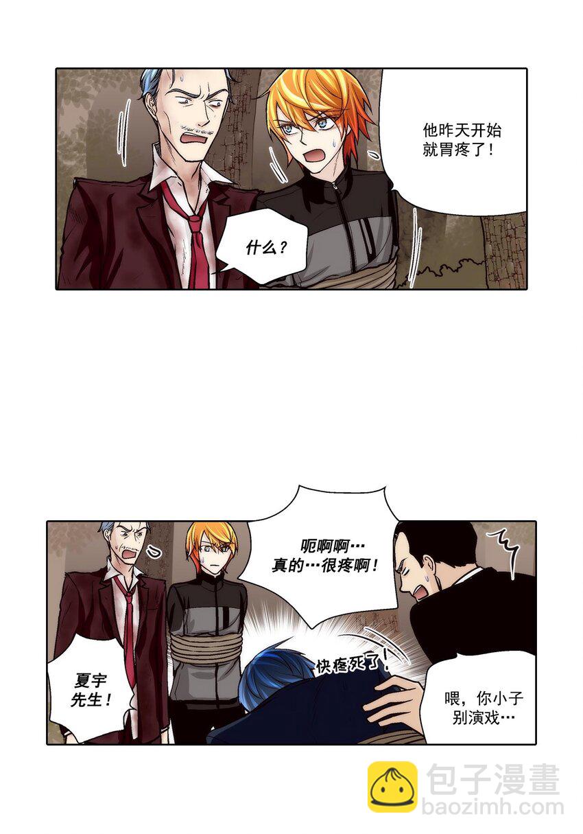 這個經紀人很可疑 - 第64話 - - 2