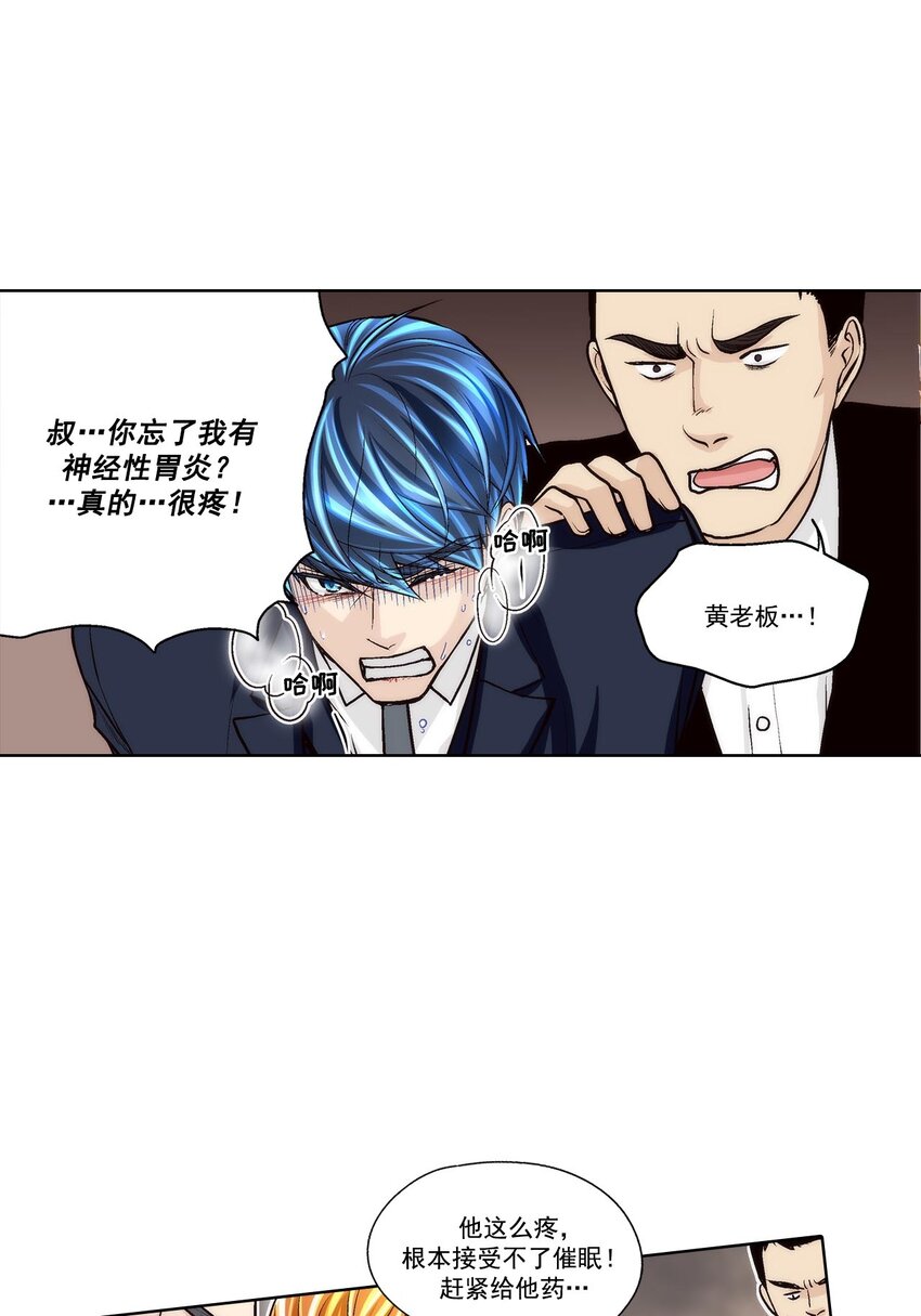 這個經紀人很可疑 - 第64話 - - 3