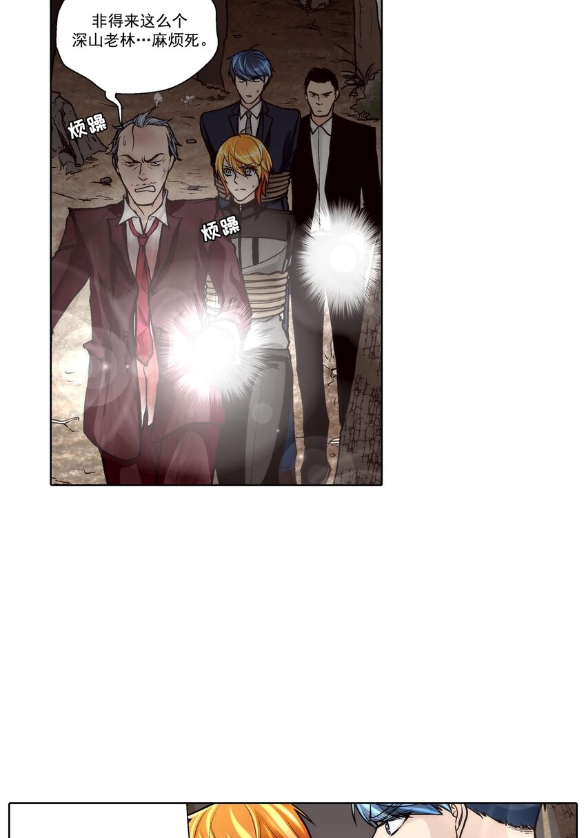 這個經紀人很可疑 - 第64話 - - 3