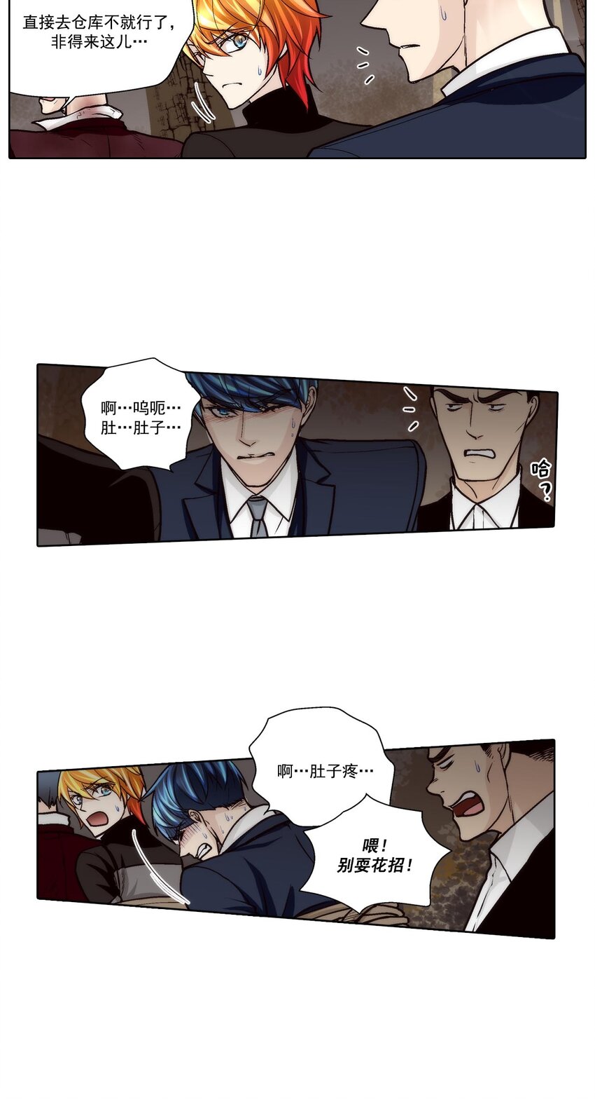 這個經紀人很可疑 - 第64話 - - 4