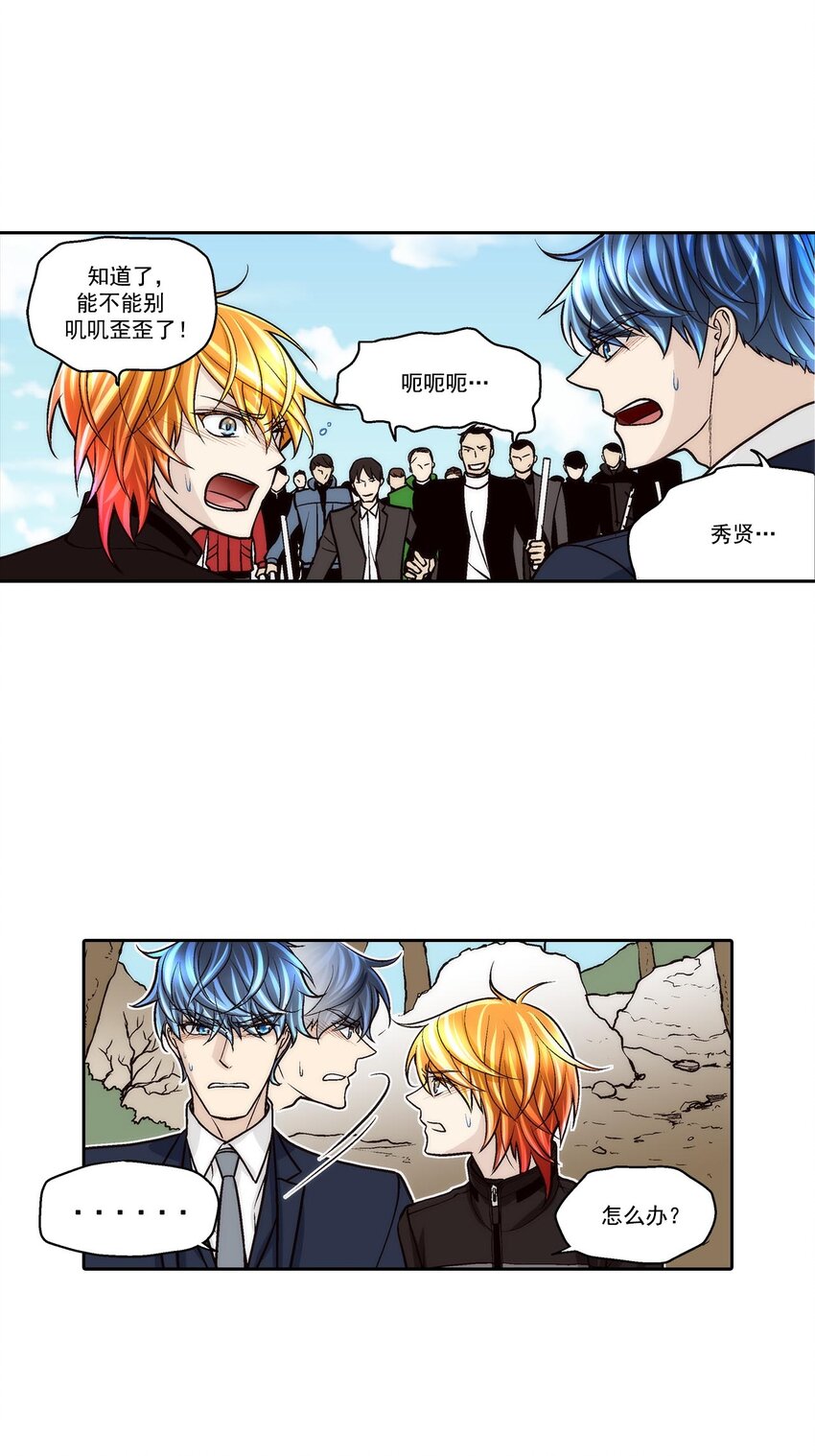 這個經紀人很可疑 - 第66話 - - 2