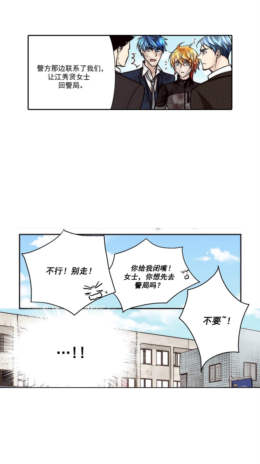 這個經紀人很可疑 - 第70話 - - 2