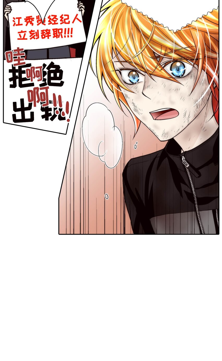 這個經紀人很可疑 - 第70話 - - 1