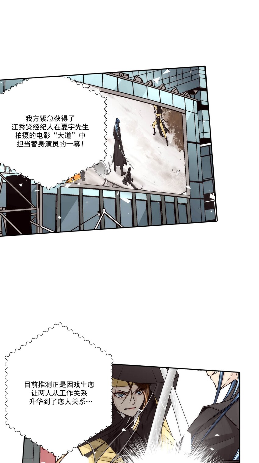 這個經紀人很可疑 - 第70話 - - 2