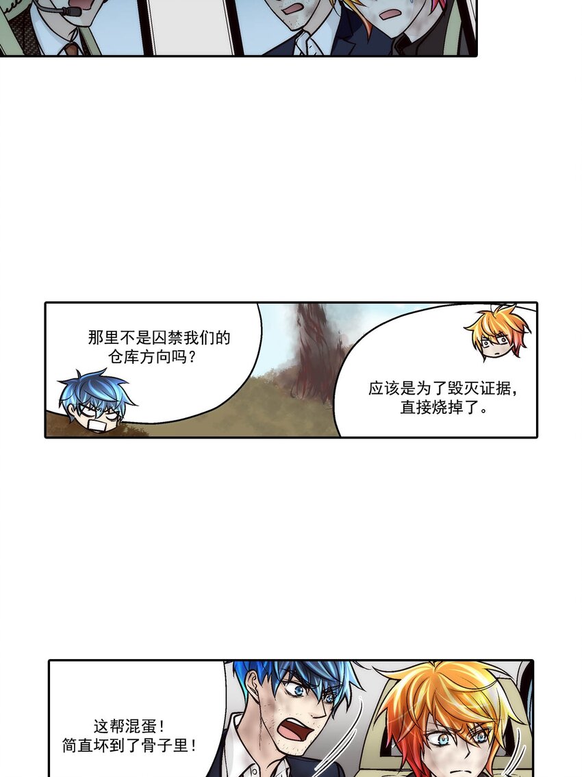 這個經紀人很可疑 - 第70話 - - 2