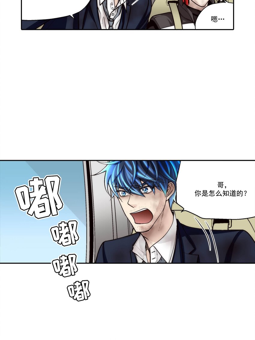 這個經紀人很可疑 - 第70話 - - 3