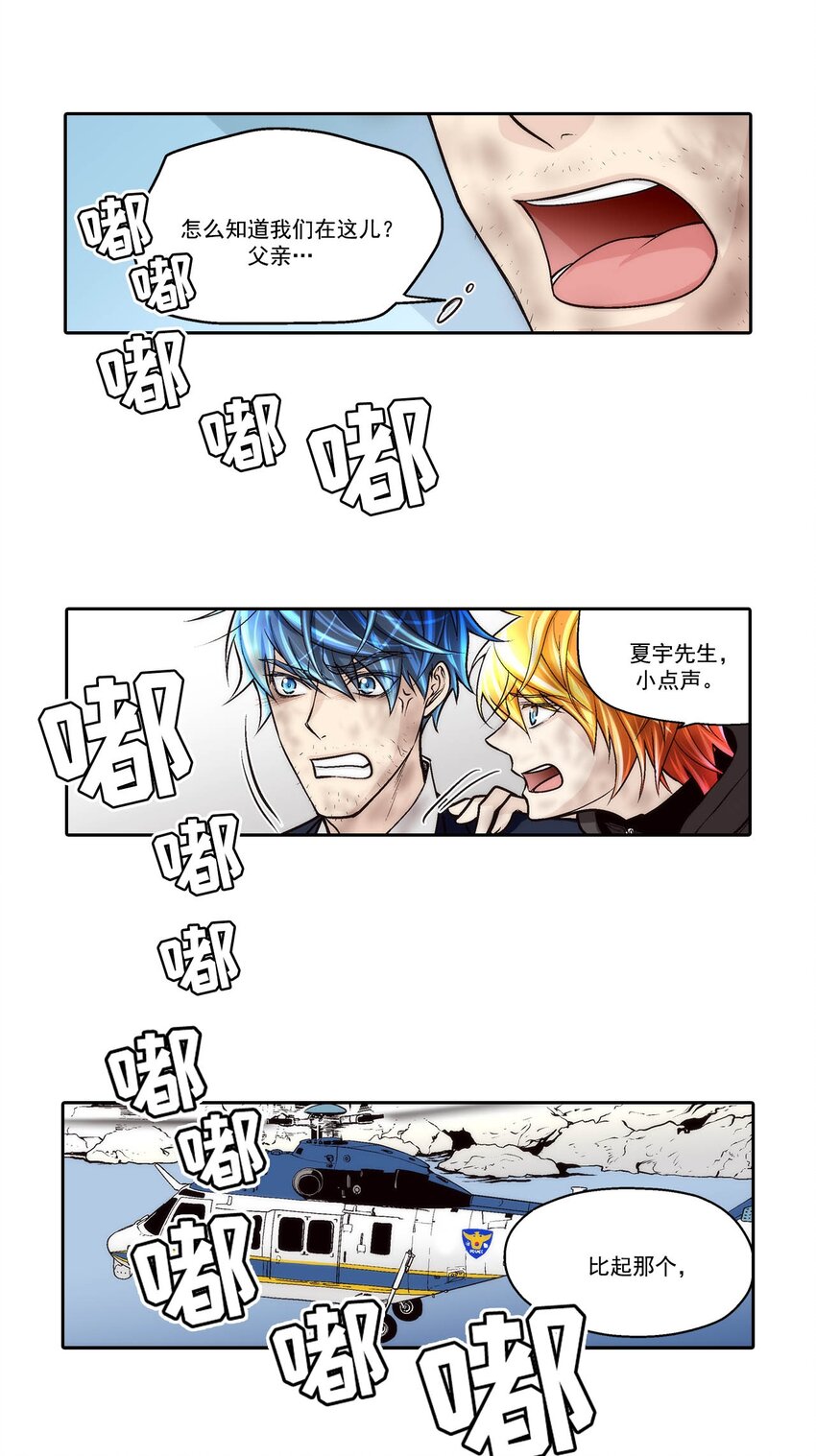 這個經紀人很可疑 - 第70話 - - 4