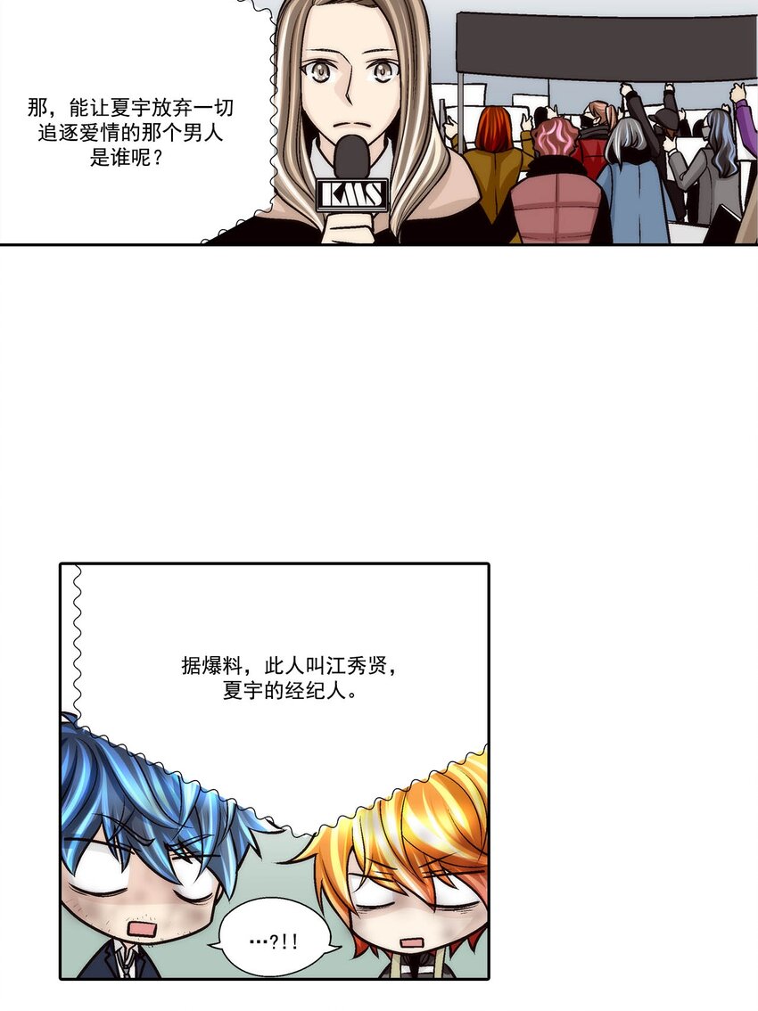 這個經紀人很可疑 - 第70話 - - 1