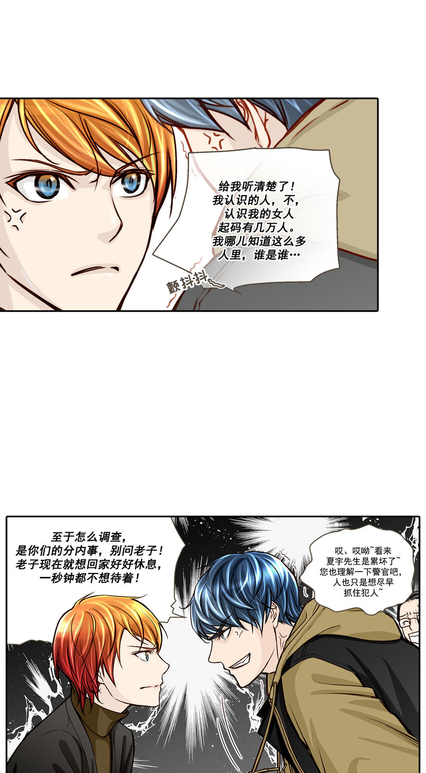 這個經紀人很可疑 - 第8話 - - 4