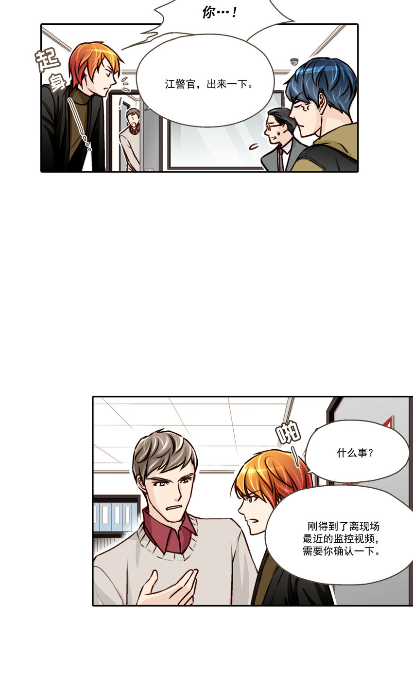 這個經紀人很可疑 - 第8話 - - 2