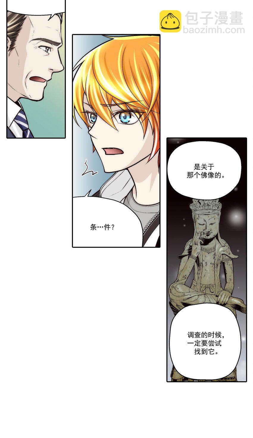 這個經紀人很可疑 - 第72話 - - 2