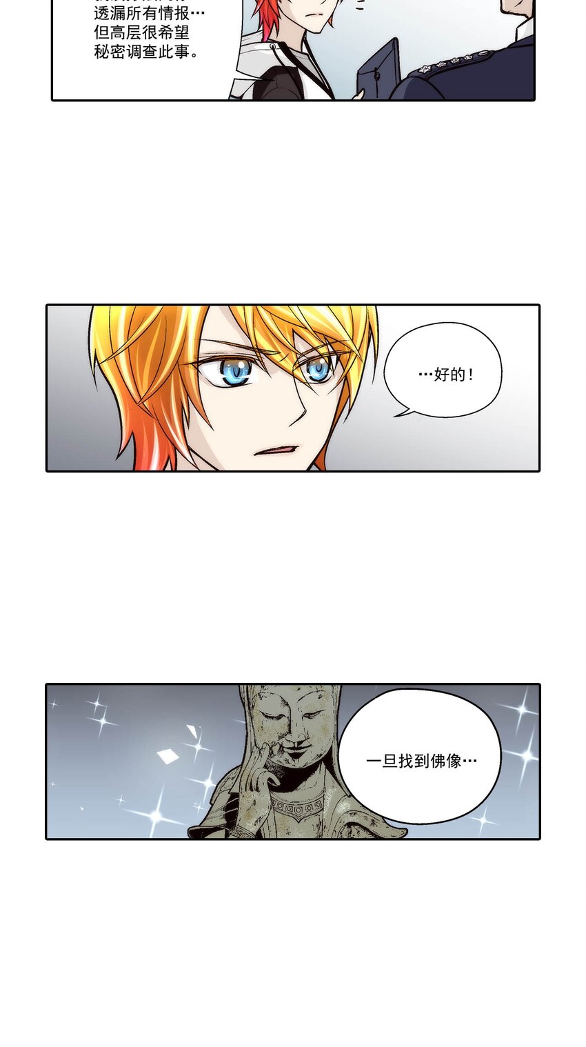 這個經紀人很可疑 - 第72話 - - 4