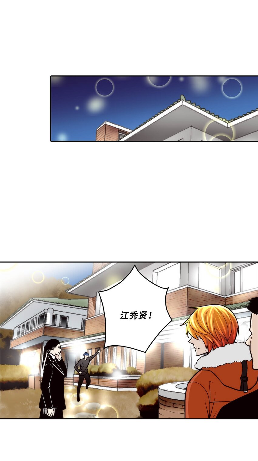 這個經紀人很可疑 - 第72話 - - 3