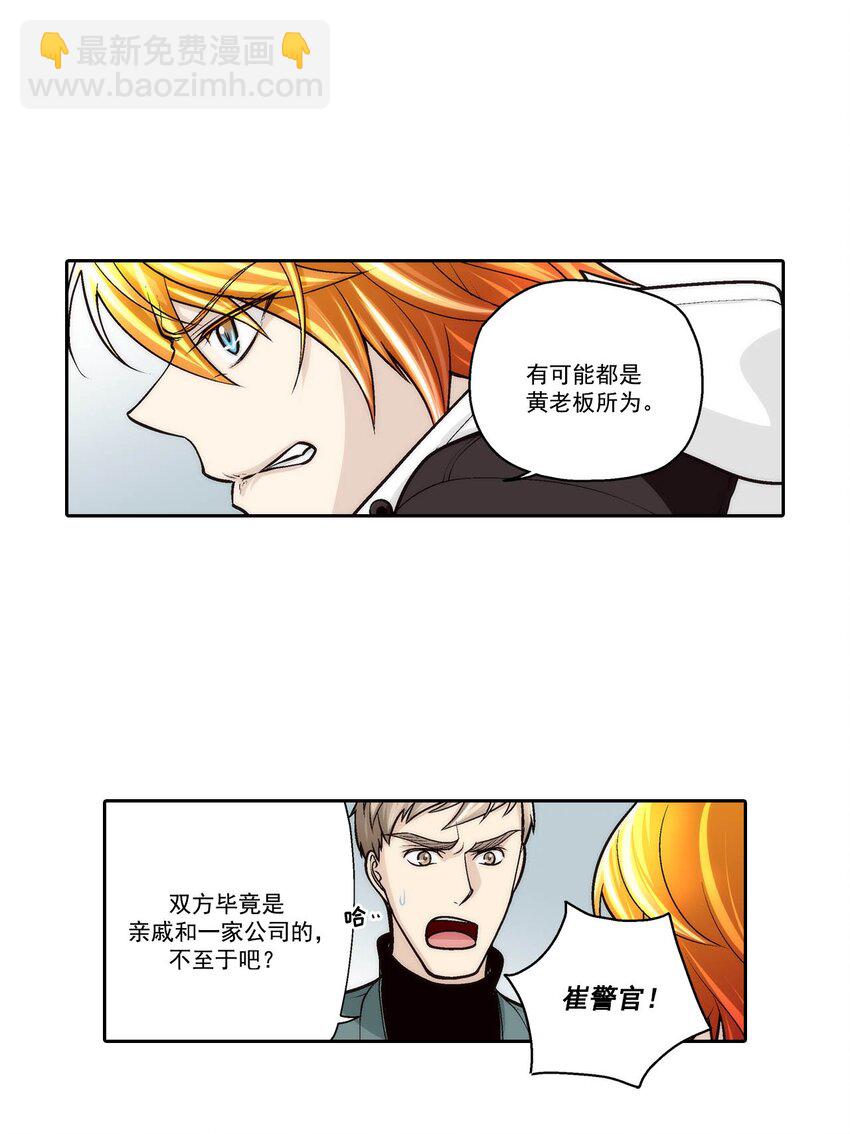 這個經紀人很可疑 - 第72話 - - 2