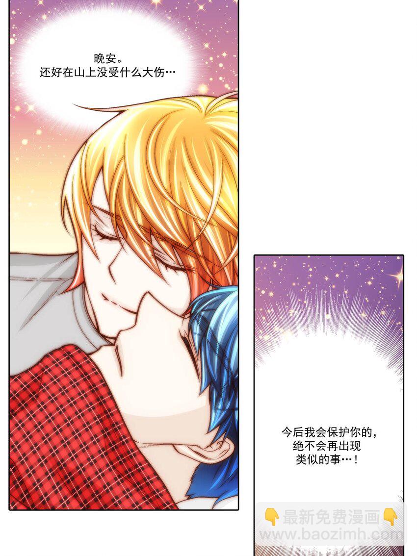 這個經紀人很可疑 - 第74話 - - 2