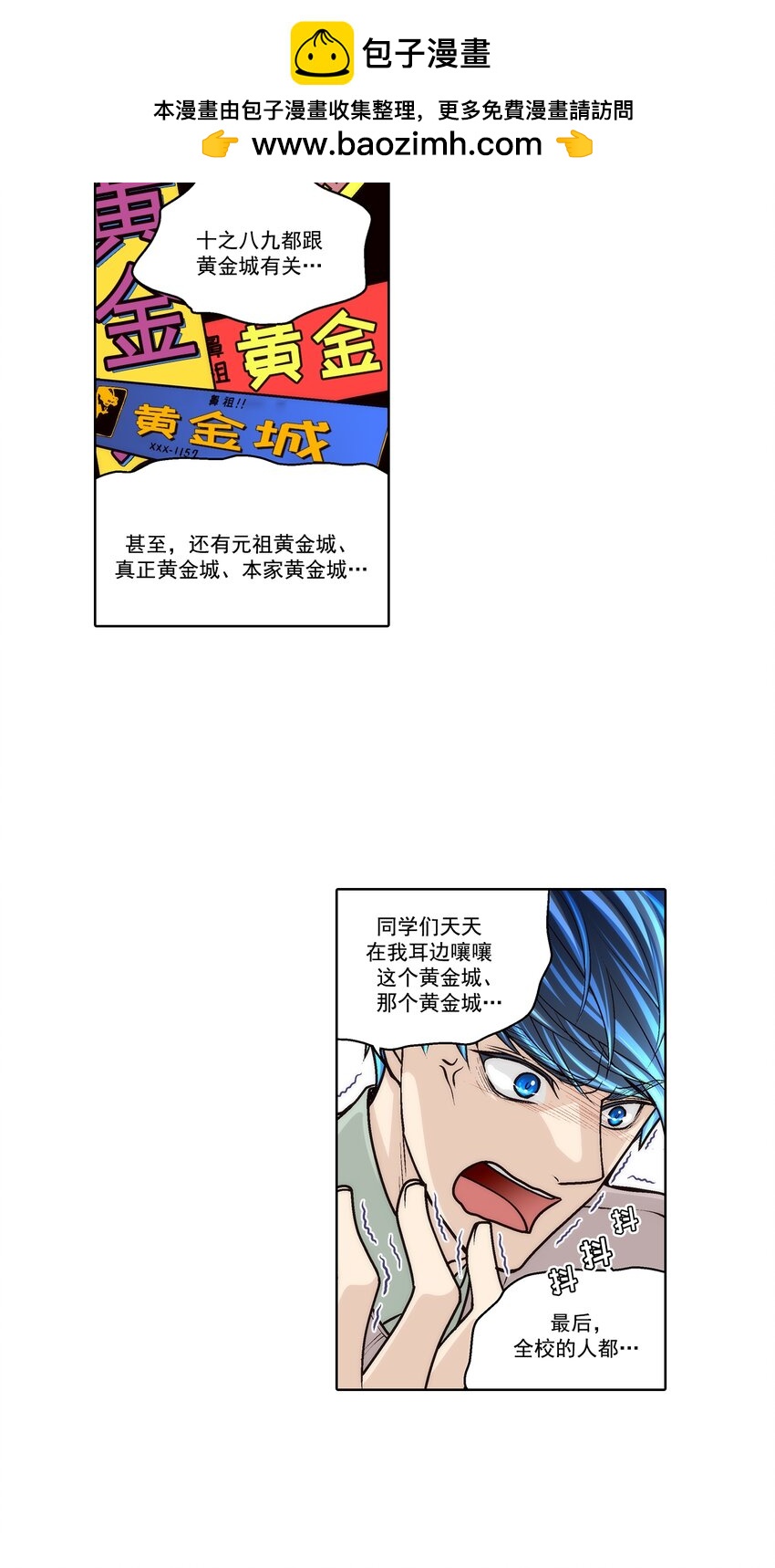 這個經紀人很可疑 - 第76話 - - 2