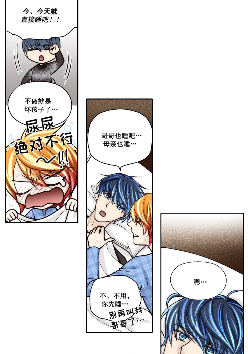 這個經紀人很可疑 - 第80話 - - 2