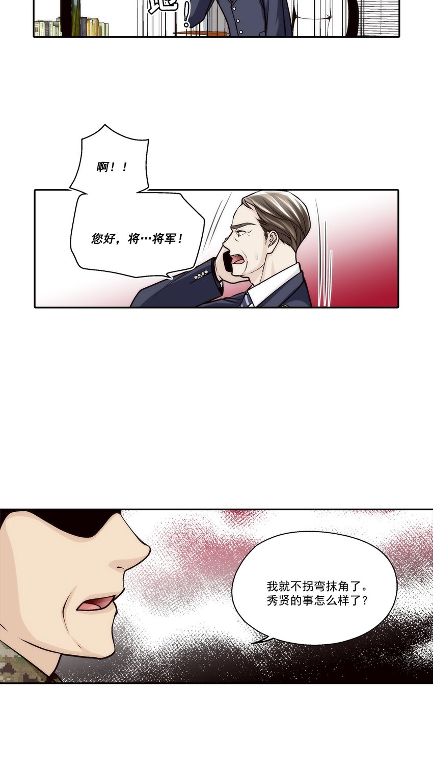 這個經紀人很可疑 - 第82話 - - 4