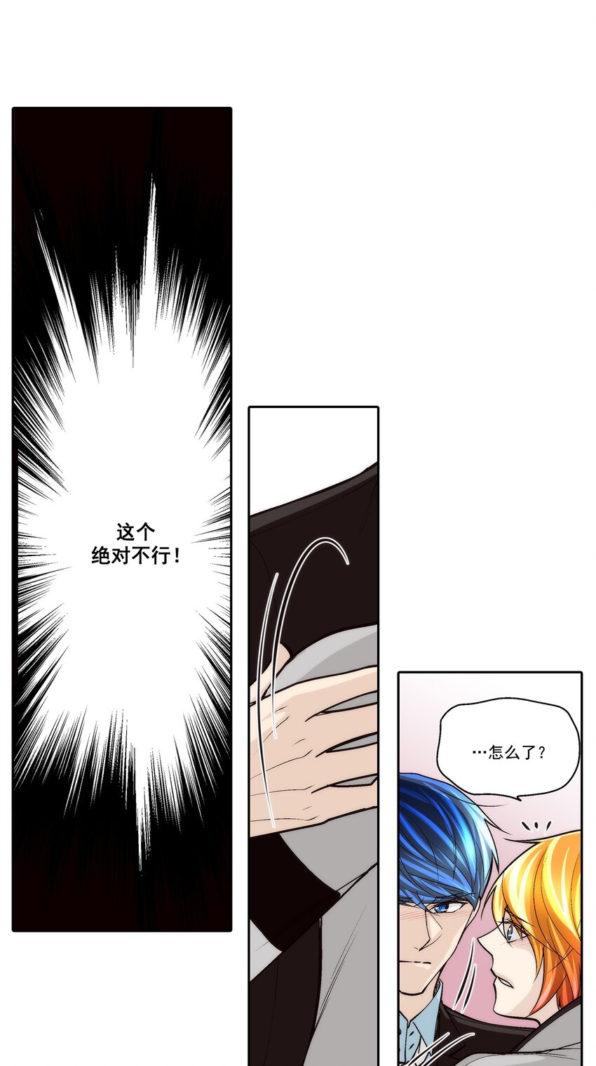 這個經紀人很可疑 - 第84話 - - 3