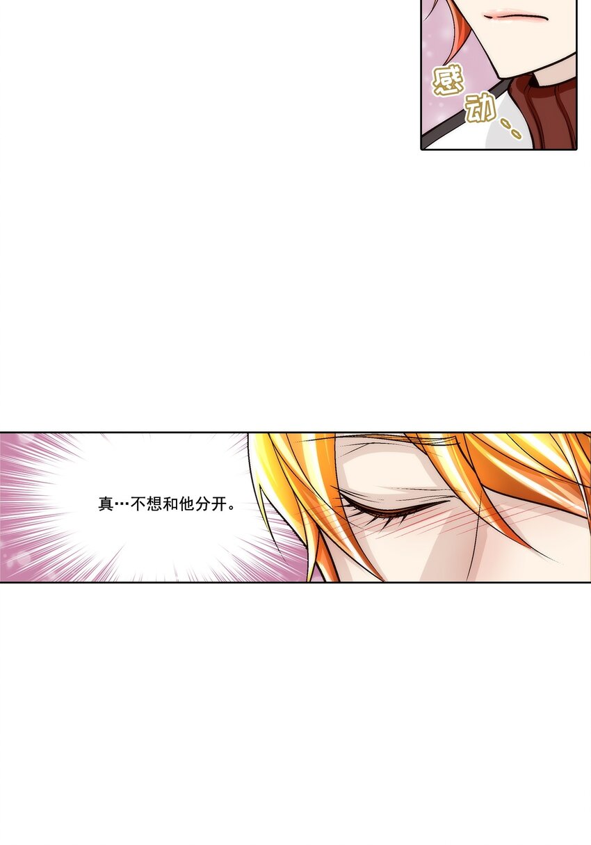 這個經紀人很可疑 - 第86話 - - 2