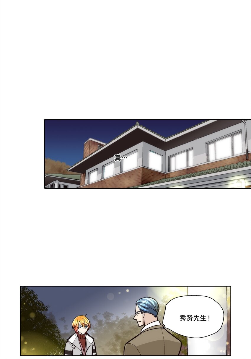 這個經紀人很可疑 - 第86話 - - 3