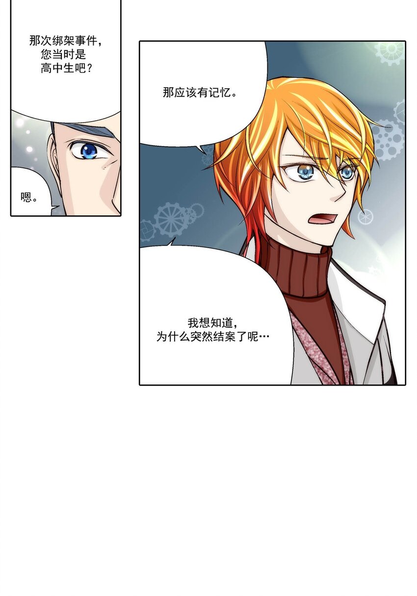 這個經紀人很可疑 - 第86話 - - 1