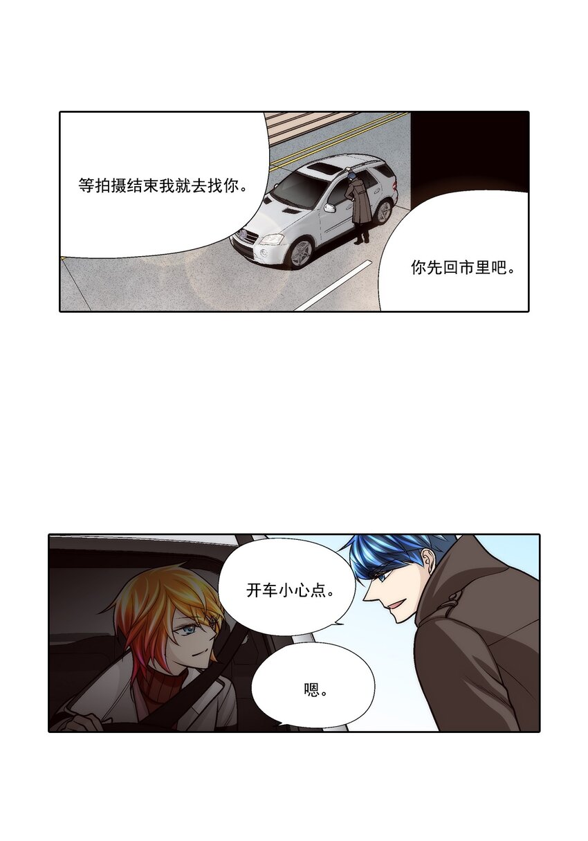 這個經紀人很可疑 - 第86話 - - 4