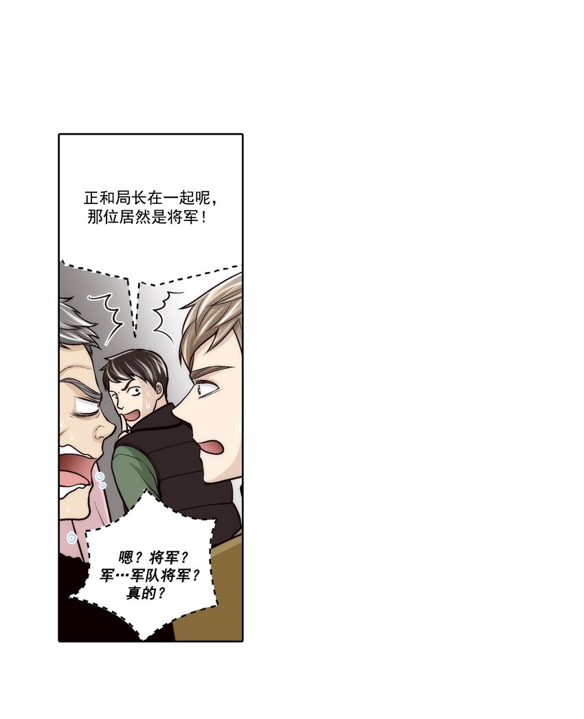 這個經紀人很可疑 - 第90話 - - 1