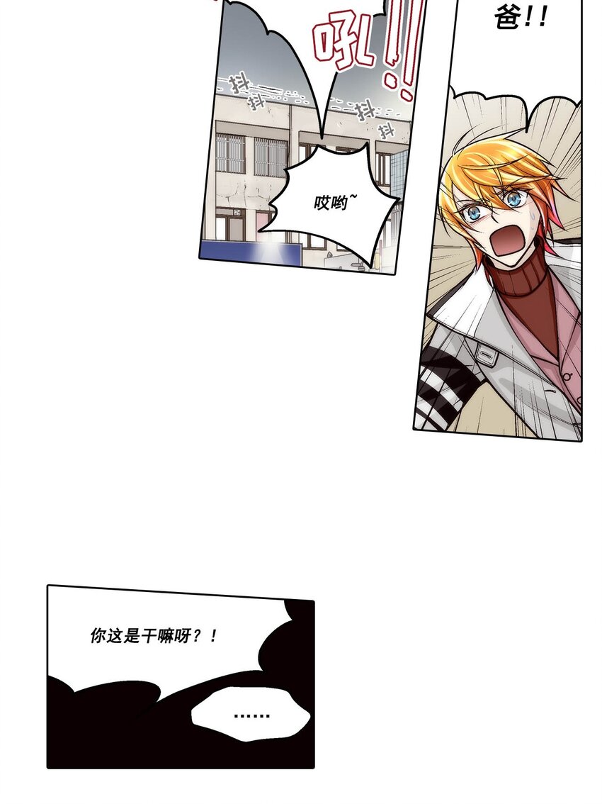 這個經紀人很可疑 - 第90話 - - 3